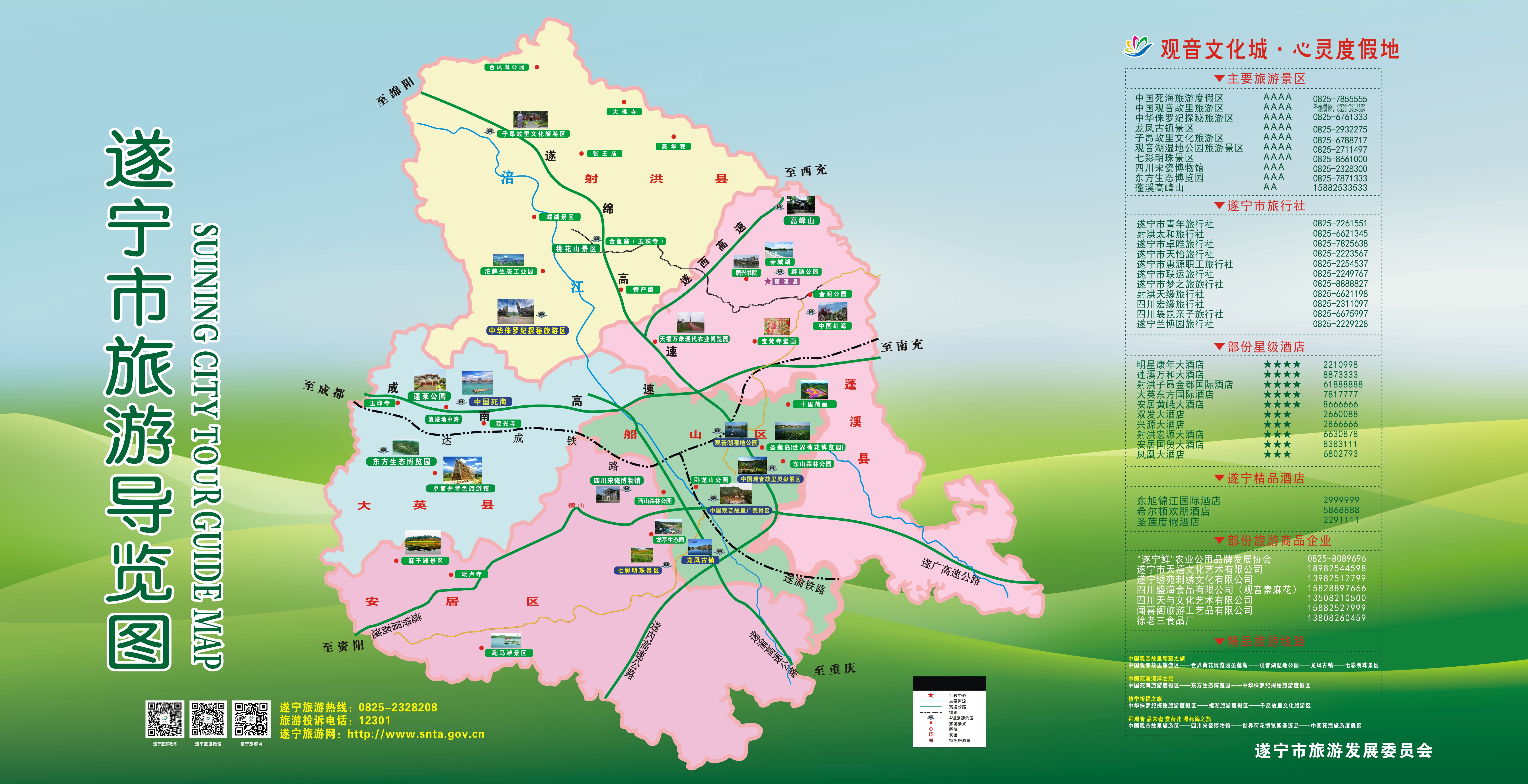 遂宁市旅游景区导览图